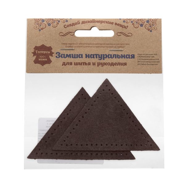 Заплатки пришивные из замши треугольник 8х8х8 см, с перфорацией, 2 шт, 21 темно-коричневый, 59903