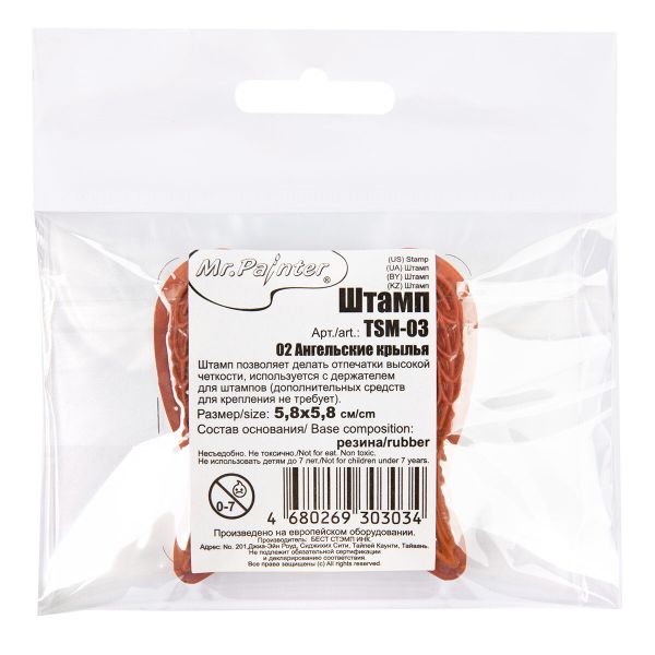 Штамп 5.8х5.8 см, 02 Ангельские крылья, Mr.Painter TSM-03