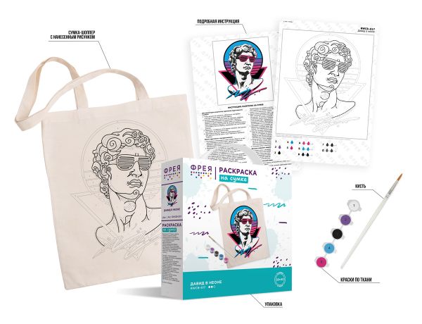 Раскраска на сумке Давид в неоне, Фрея RWCB-017