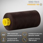 Нитка универсальная Gutermann Mara 120/2, 1000 м, 700207, 697 венге, 1 шт