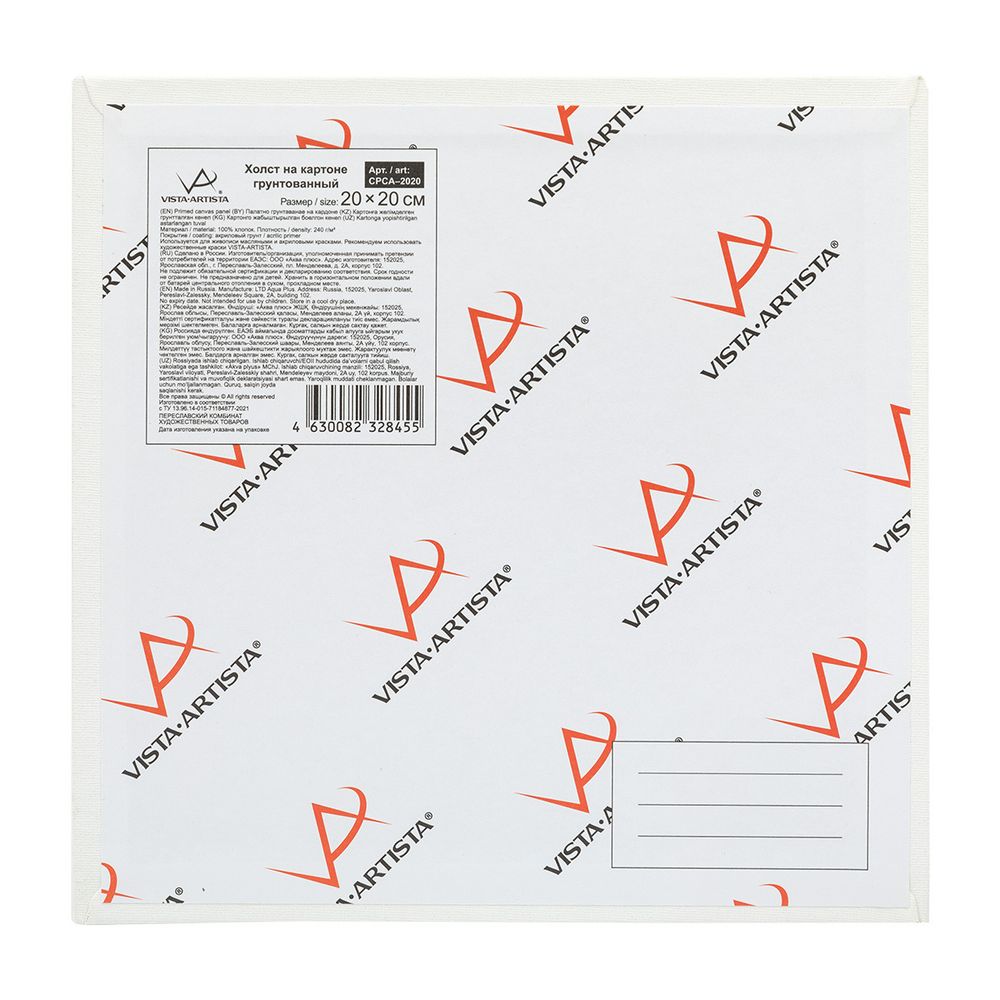 Холст грунтованный на картоне 20х20 см, 240 г/м², мелкозернистый, Vista-Artista CPCA-2020