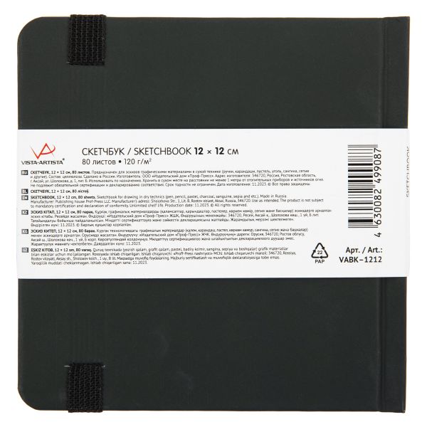 Скетчбук 120 г/м², 120 г/м², 12х12 см, сшивка 80 л, 01 черный, Vista-Artista VABK-1212