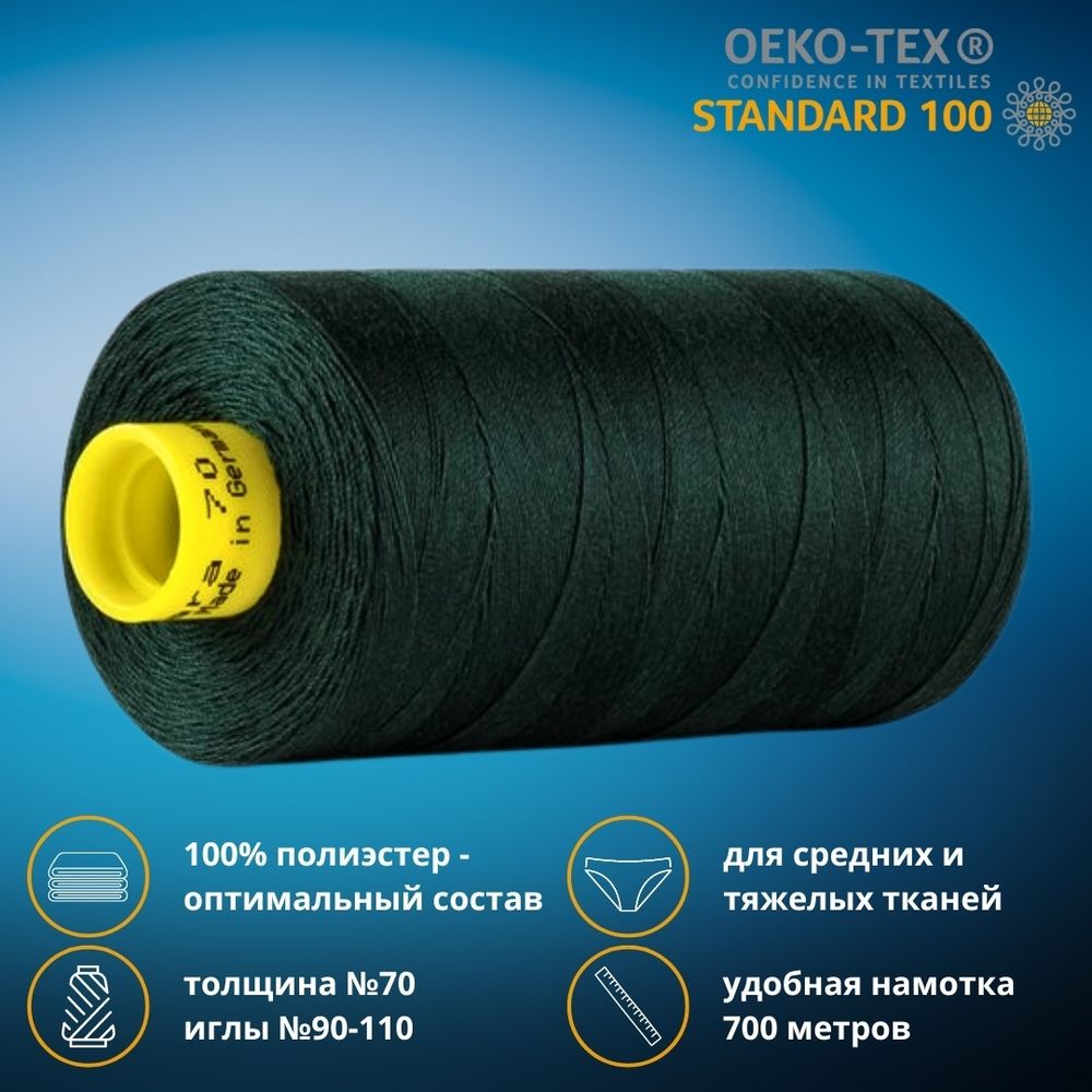 Нитка универсальная Gutermann Mara 70/2, 700 м, 702170, 472 т.бутылочный, 1 катушка
