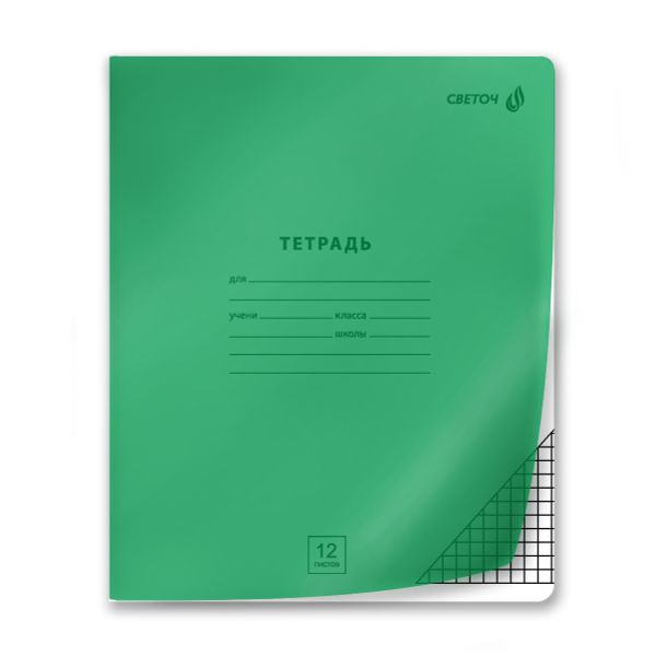 Тетрадь ученическая школьная Сила знаний, с пластик. обложкой 180 мкм, чёрно-белый титул лист A5 12 л. на скобе 65 г/м², белизна 100% 25 шт клетка, 01411 Зелёная, Светоч Т170