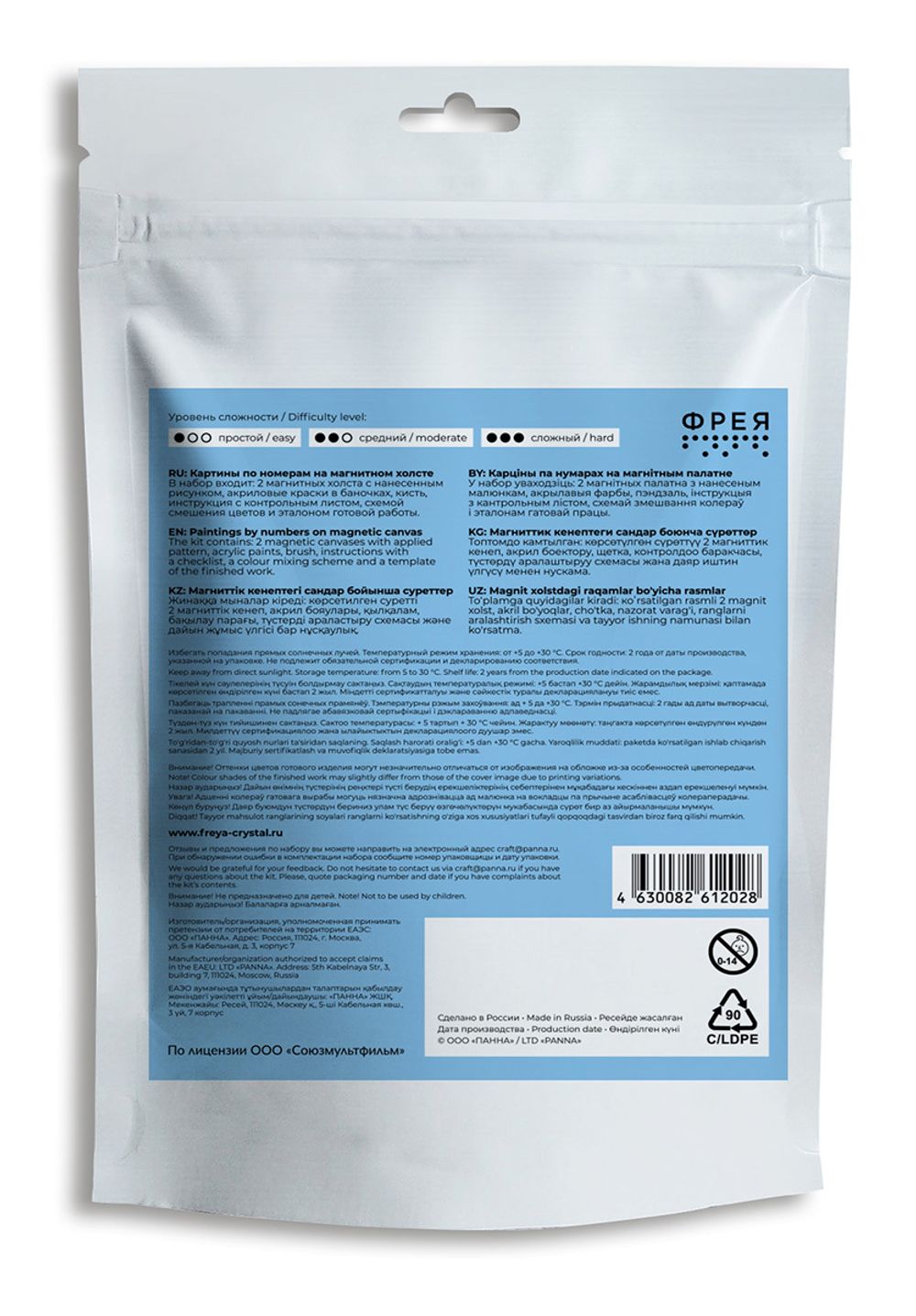 Картина по номерам Фрея, Союзмультфильм. Чаепитие с Карлсоном, на магните, 9х9 см