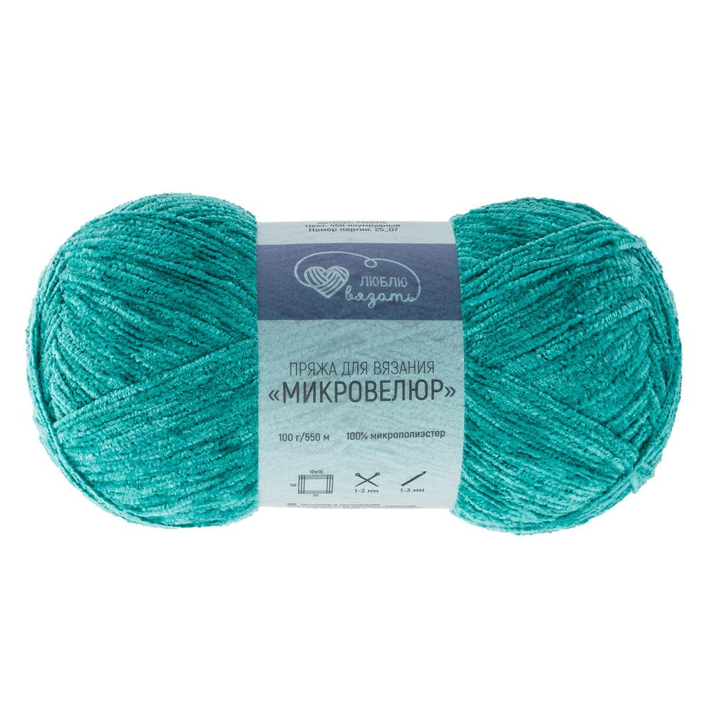 Пряжа Люблю вязать Микровелюр / уп.2 мот. по 100 г, 550м, 450 изумрудный