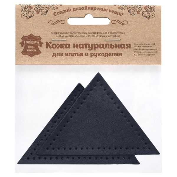 Заплатки пришивные из кожи, треугольник равнобедр., стор. 8см, с перфорацией, 2 шт, 100% кожа, 05 темно-синий, 9903