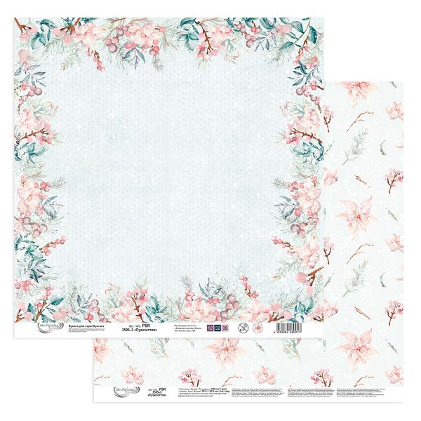 Бумага для скрапбукинга Пуансеттия, 190 г/м², 30.5х30.5 см, 10 шт, 3, Mr.Painter PSR 2505