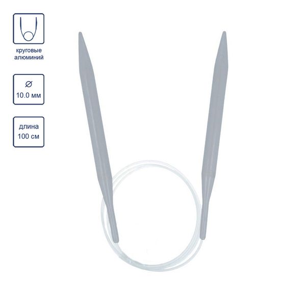 Спицы круговые металл ⌀10.0 мм, 100 см, со спец. покрытием, Visantia VTC