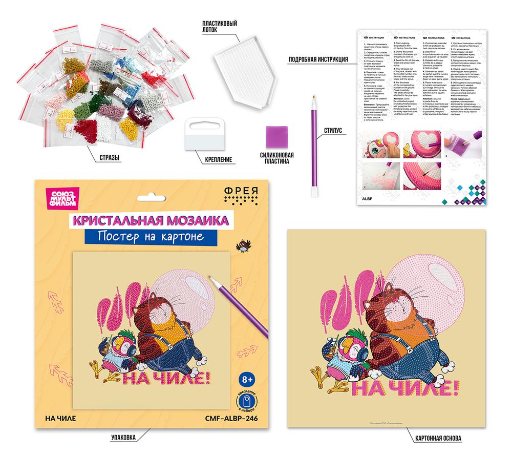 Кристальная (алмазная) мозаика Фрея CMF-ALBP-246, постер, На Чиле, 30х30 см