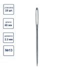 Иглы ручные гобеленовые №13, 25 шт, острые, Gamma N-260