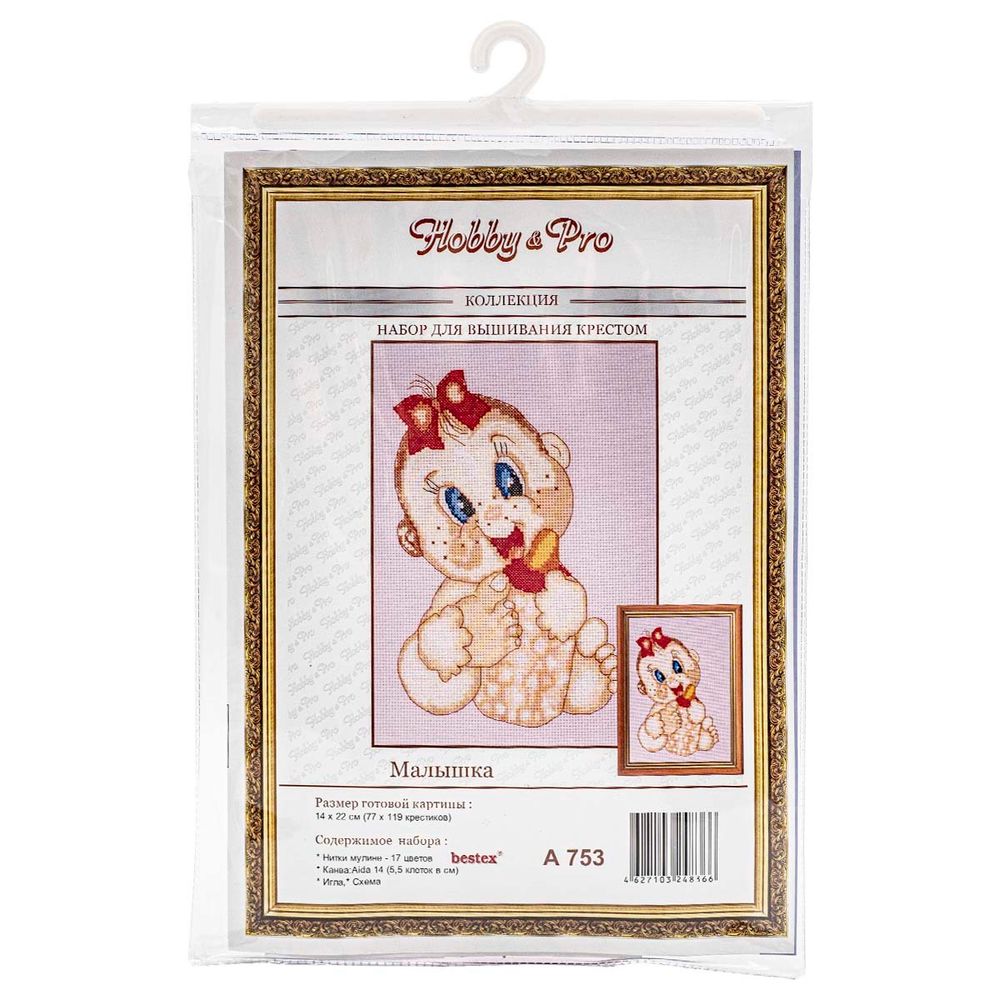 Набор для вышивания нитками Hobby&Pro, Малышка, 14х22 см