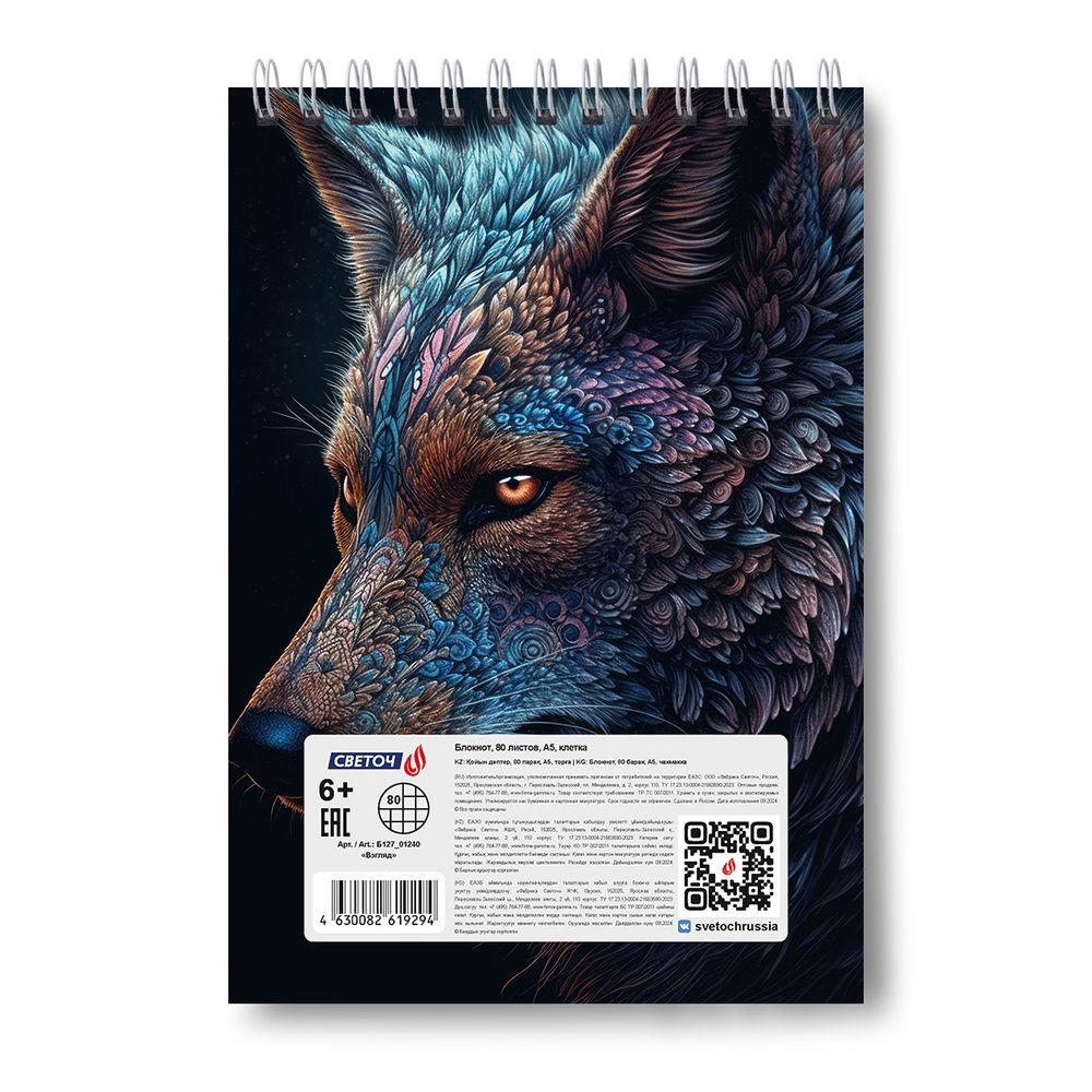 Блокнот на гребне, выборочный лак, A5 80 л., 4 шт, клетка, Взгляд 01240, Светоч Б127