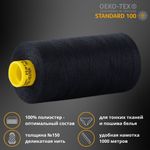 Нитка особо тонкая Gutermann Mara №150 (150/2), 1000 м, 713953, цв. 665 сине-черный, 1 катушка