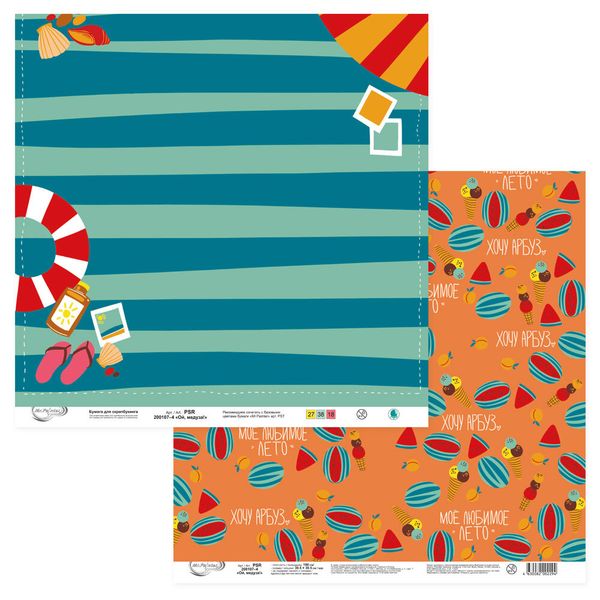 Бумага для скрапбукинга Ой, медуза! 190 г/м², 30.5х30.5 см, 10 шт, 4, Mr.Painter PSR 200107