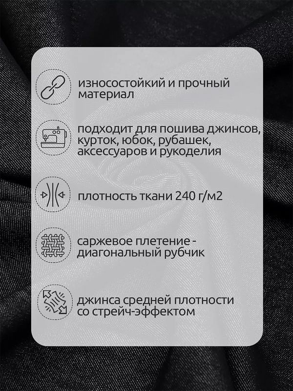 Джинс 240 г/м², 150 см / 25 метров, DJ.2, черный меланж