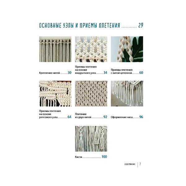 Книга. Современное макраме. Более 1000 пошаговых иллюстраций ITD000000000961553