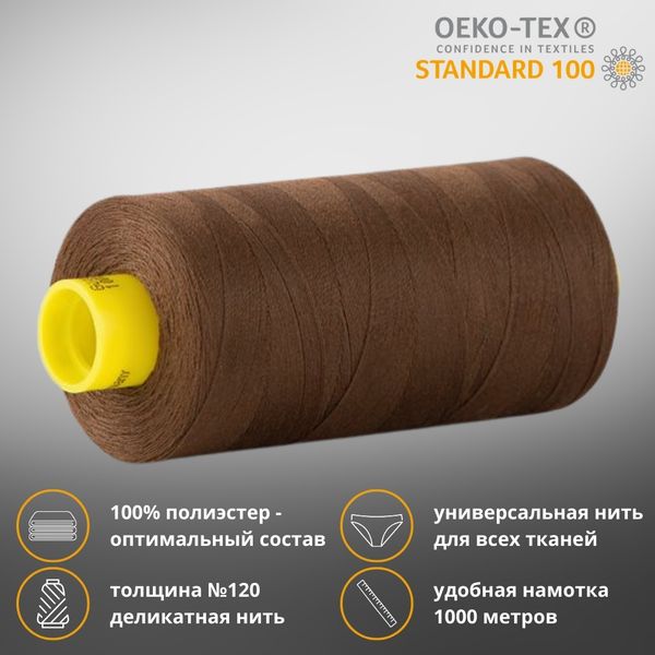 Нитка универсальная Gutermann Mara 120/2, 1000 м, 700207, 816 каштановый, 1 шт