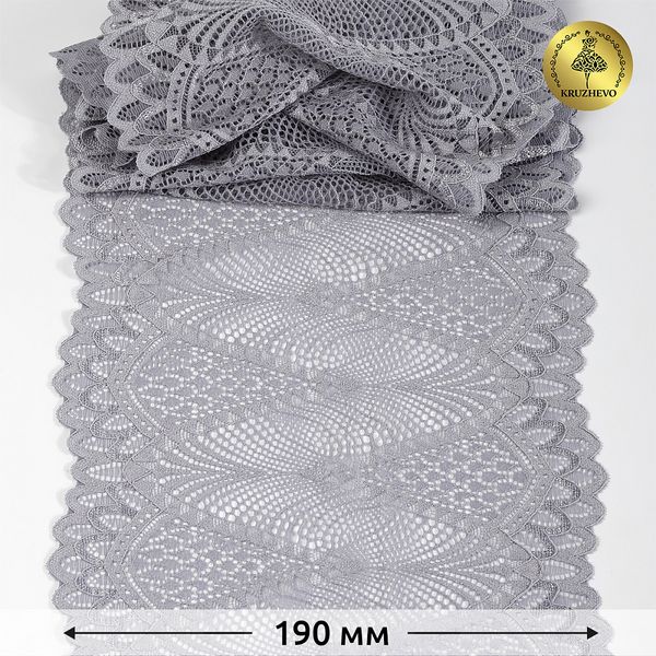 Кружево бельевое эластичное 190 мм / 3 метра, TBY.30200, цв.17 серый, Kruzhevo