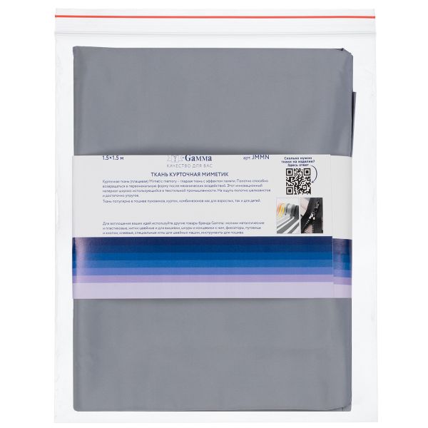 Ткань курточная Mimetic memory 85 г/м², 150х150±3 см, серый/grey, Gamma JMMN