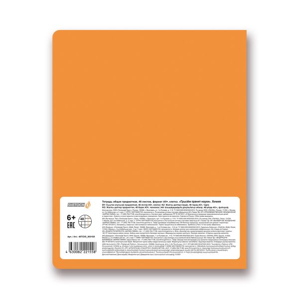 Тетрадь предметная Грызем гранит науки A5+ 48 л. на скобе, 10 шт, клетка, Химия 48ТСК5 000180, Светоч