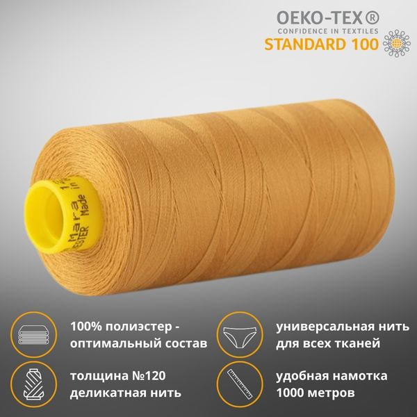 Нитка универсальная Gutermann Mara 120/2, 1000 м, 700207, 968 золотой, 1 катушка