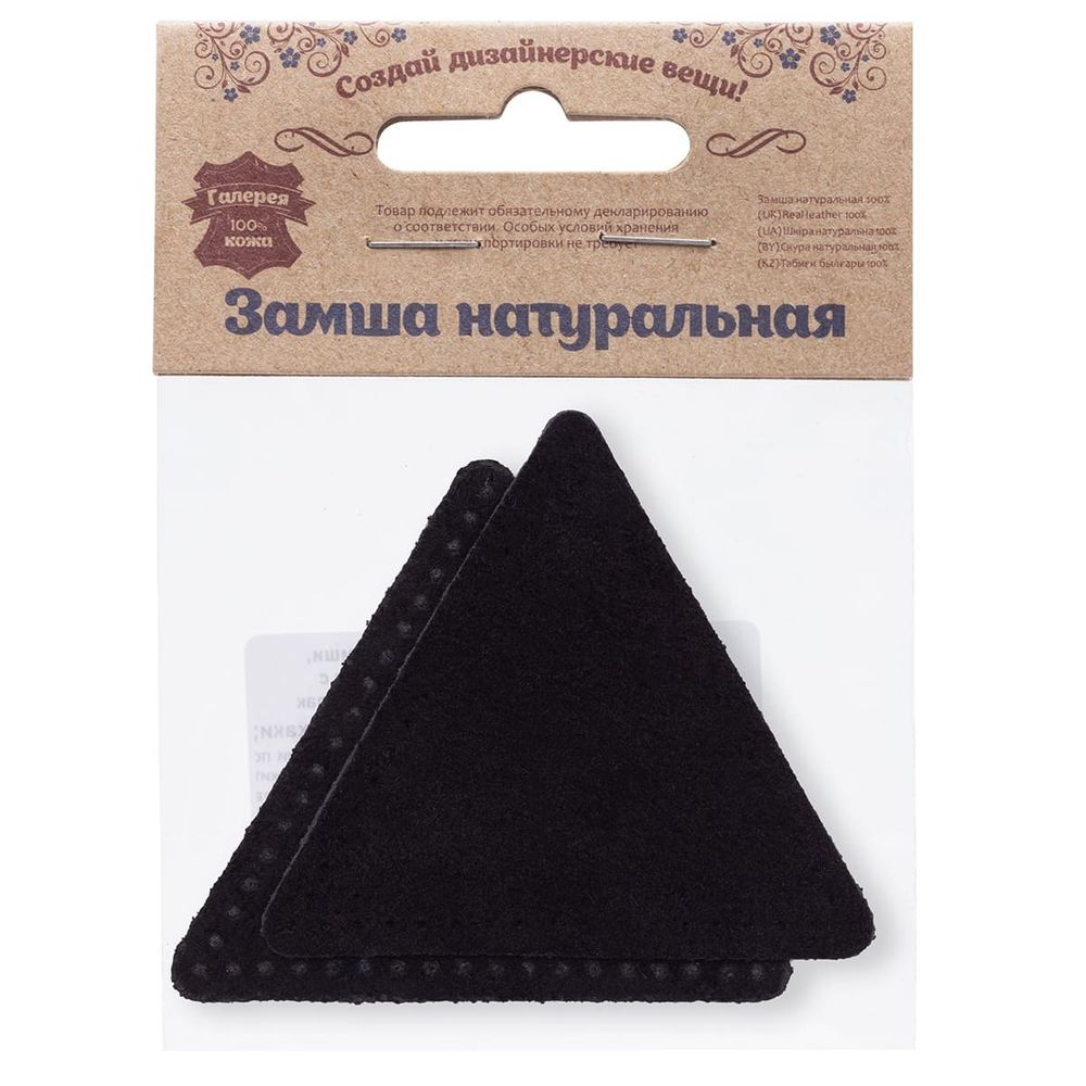 Заплатки пришивные из замши, треугольник равносторонний 8см с перфорацией, 2 шт, 100% кожа, 20 черный, 59126