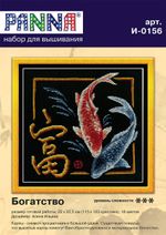 Набор для вышивания нитками Panna, Богатство, 24х25,5 см