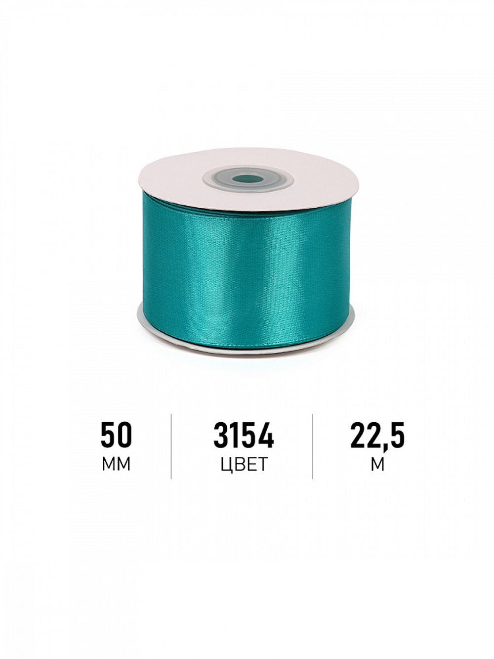 Лента атласная 1-сторонняя 50.0 мм / 22.5±1 метра, 3154 сине-зеленый, Magic4Hobby