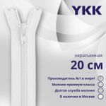 Молния спираль (витая) YKK Т3 (3 мм) 1 зам., н/раз., плоская, 20 см, цв. 501, уп.10 шт