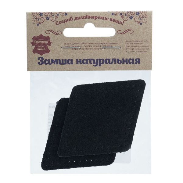 Заплатки пришивные из замши, ромб 6х8,4см с перфорацией, 2 шт, 100% кожа, 20 черный, 59115