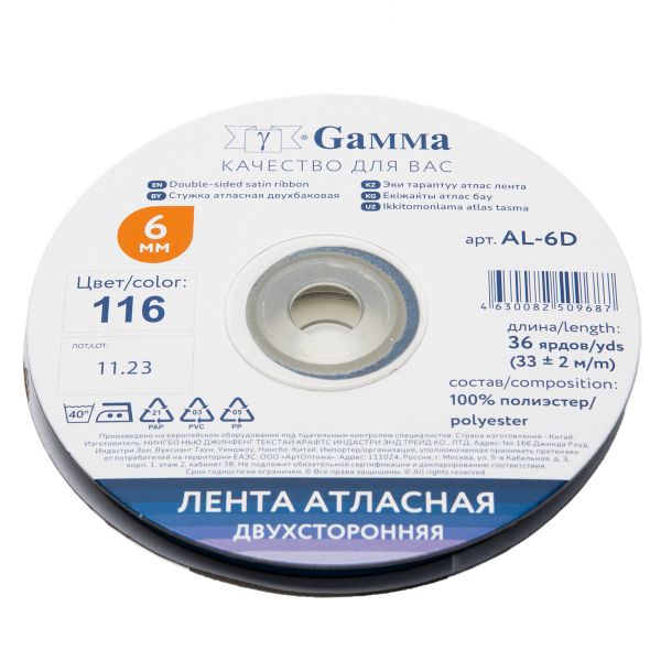 Лента атласная 2-сторонняя 6.0 мм / 33±2 метра, №116 т-синий, Gamma AL-6D