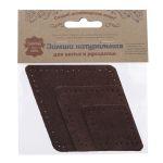 Набор заплаток пришивных из замши, ромб 4х5,6см, 6х8,4см, 8х11,2см, с перфорацией, 3 шт (21 темно-коричневый), 59405