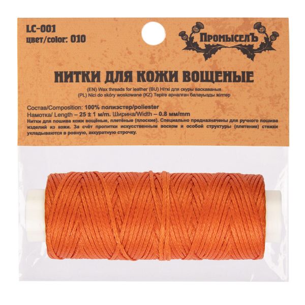 Нитки для кожи вощёные, плоские 0.8 мм, 25 м, 1 катушка, 010 рыжий, LC-001 Промысел