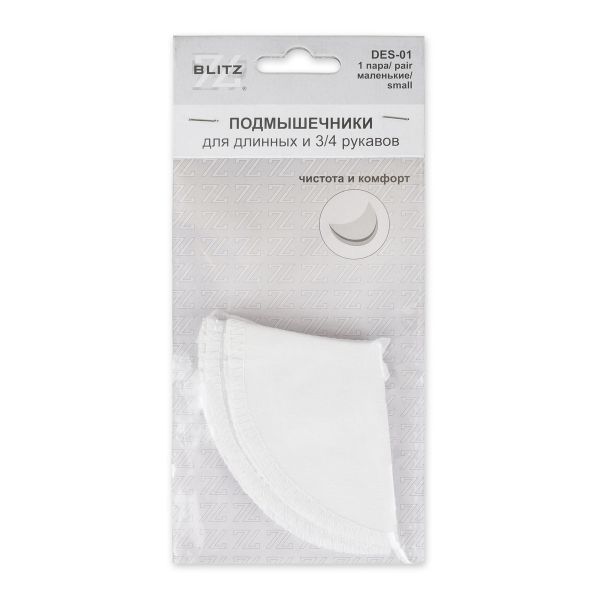 Подмышечники многоразовые белые 12.5 смх7 см, 1 пар, маленькие, Blitz DES-01