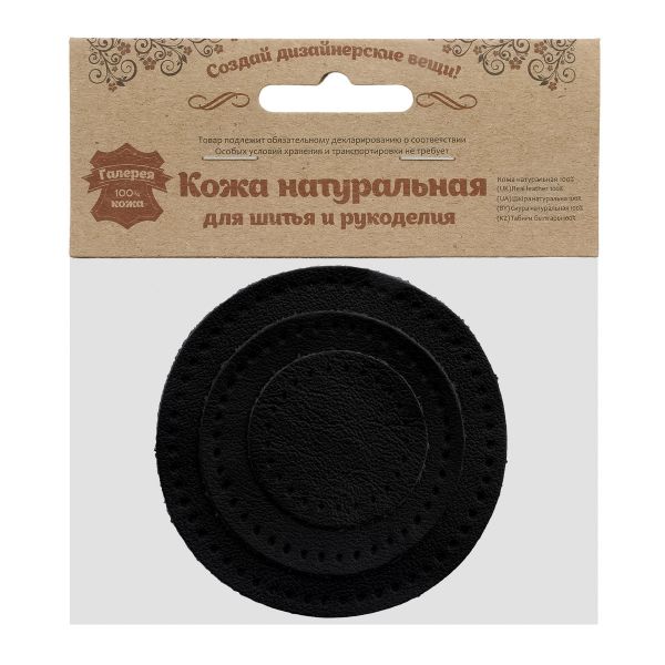 Набор заплаток пришивных из кожи, круг ⌀4см, 6см и 8см, с перфорацией, 3 шт, 100% кожа (01 черный), 9401