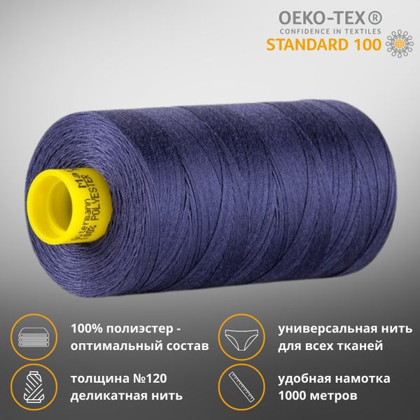 Нитка универсальная Gutermann Mara 120/2, 1000 м, 700207, 086 темно-сиреневый, 1 шт