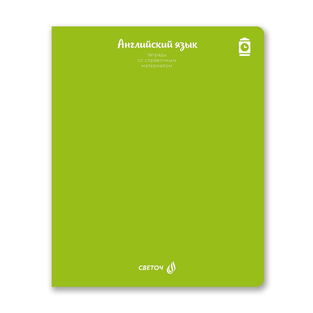 Тетрадь со справочным материалом Яркие краски, матовая ламинация +выбор. лак, A5+ 48 л. на скобе 65 г/м², белизна 100%, 10 шт, клетка, 00864 Английский язык, Светоч 48Т9