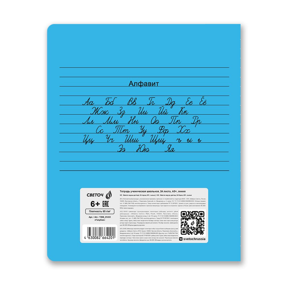 Тетрадь ученическая школьная Классная A5 24 л. на скобе 65 г/м², белизна 100% 15 шт линия, 01451 Голубая, Светоч Т268