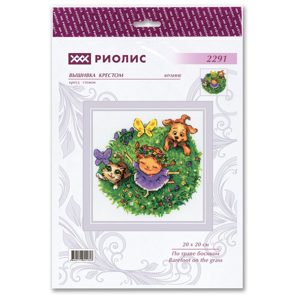Набор для вышивания нитками Риолис, По траве босиком 20х20см
