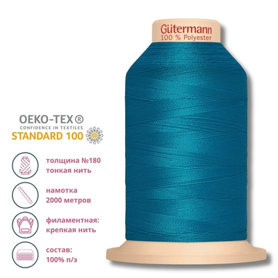 Нитка филаментная особопрочная Gutermann Tera 180, 2000 м, 025 св.морская волна, 1 катушка