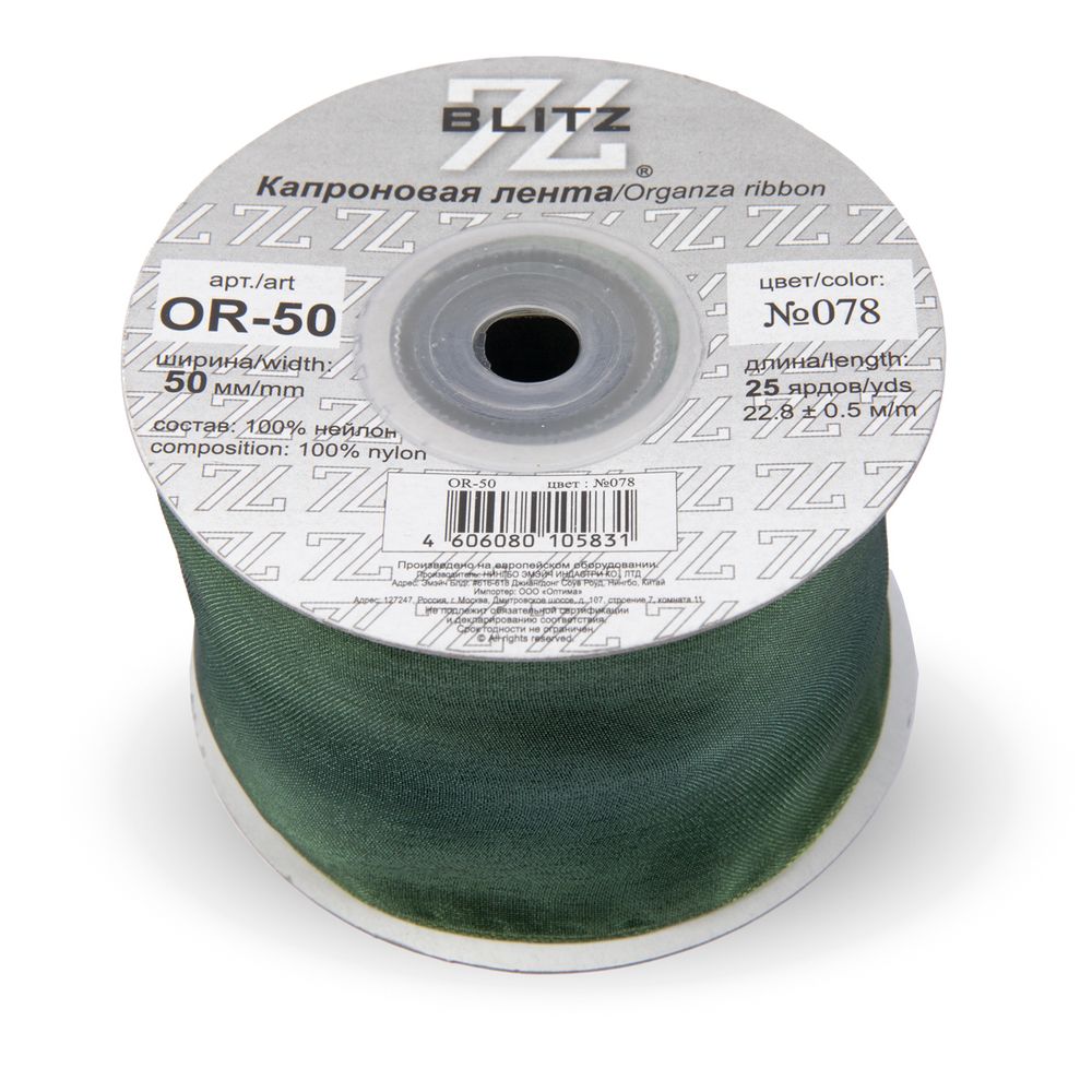 Лента капроновая (органза) 50.0 мм / 22.8±1 метра, 078 болотный, Blitz OR-50