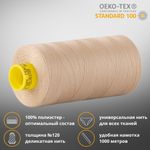 Нитка универсальная Gutermann Mara 120/2, 1000 м, 700207, 3964 кремовый серый, 1 катушка