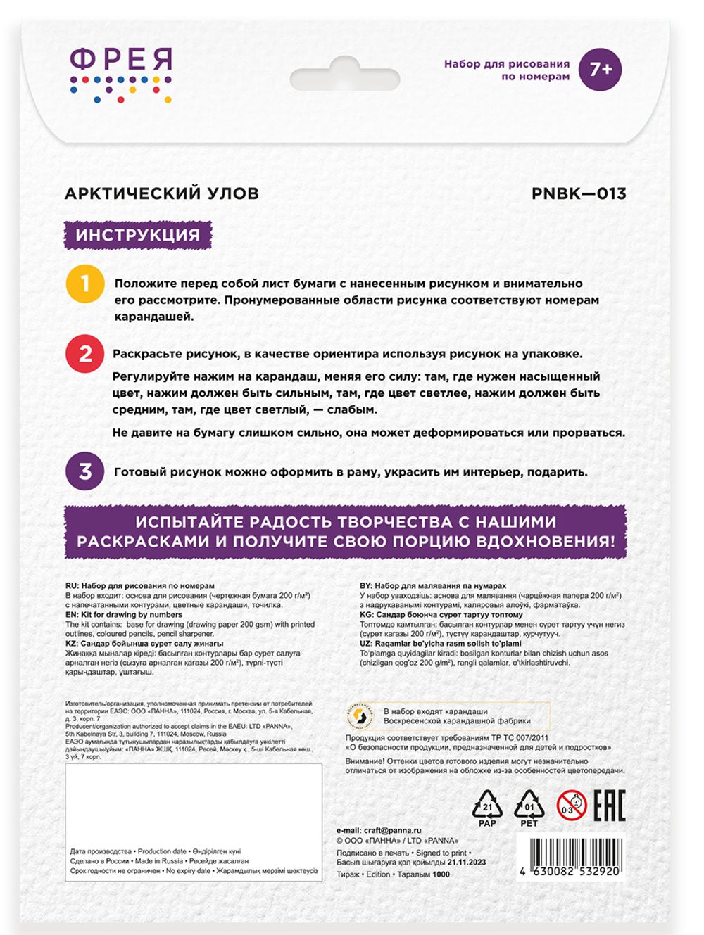 Картина по номерам Фрея, Арктический улов, 29.5х20.5 см