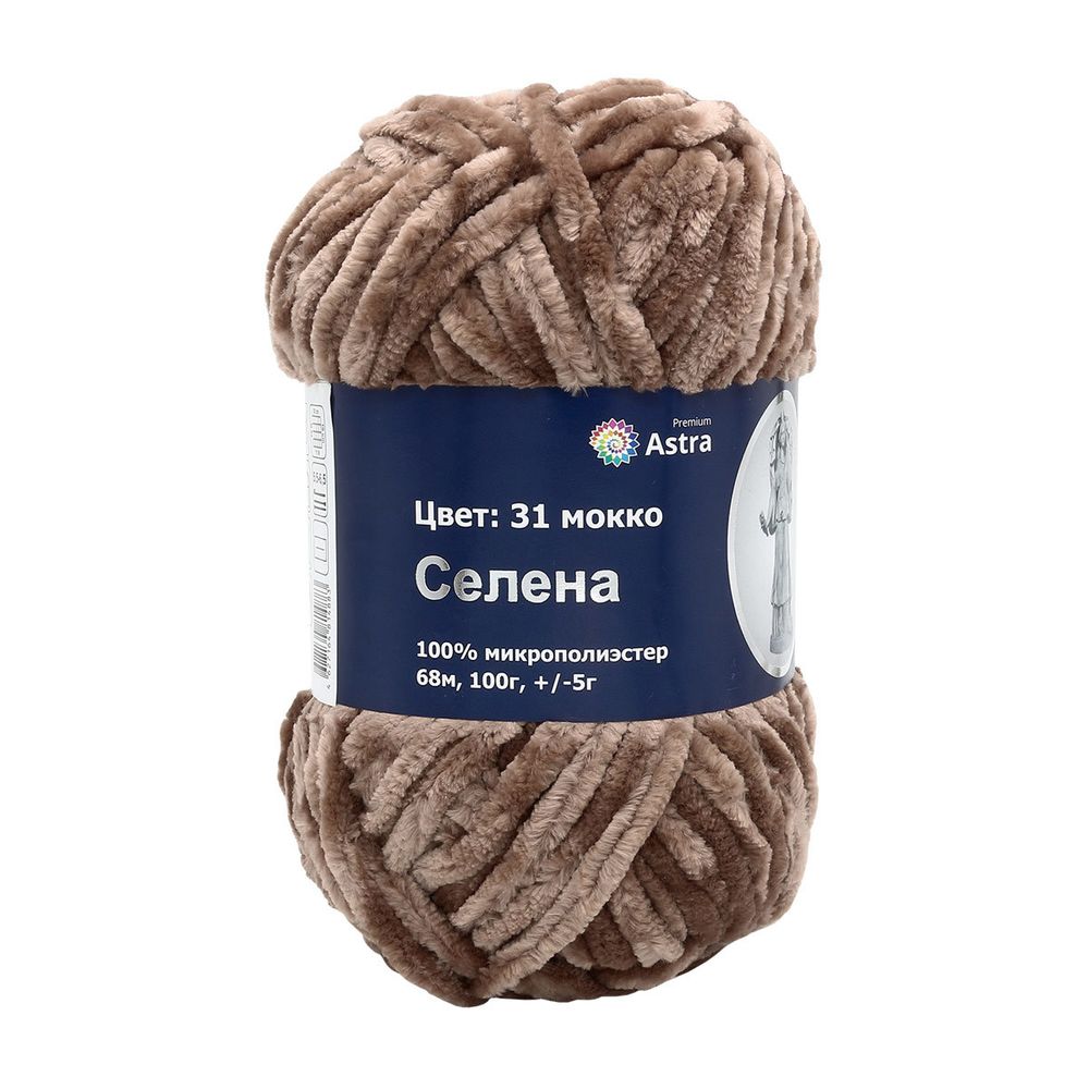 Пряжа Astra Premium (Астра Премиум) Селена / уп.3 мот. по 100 г, 68 м, 31 мокко