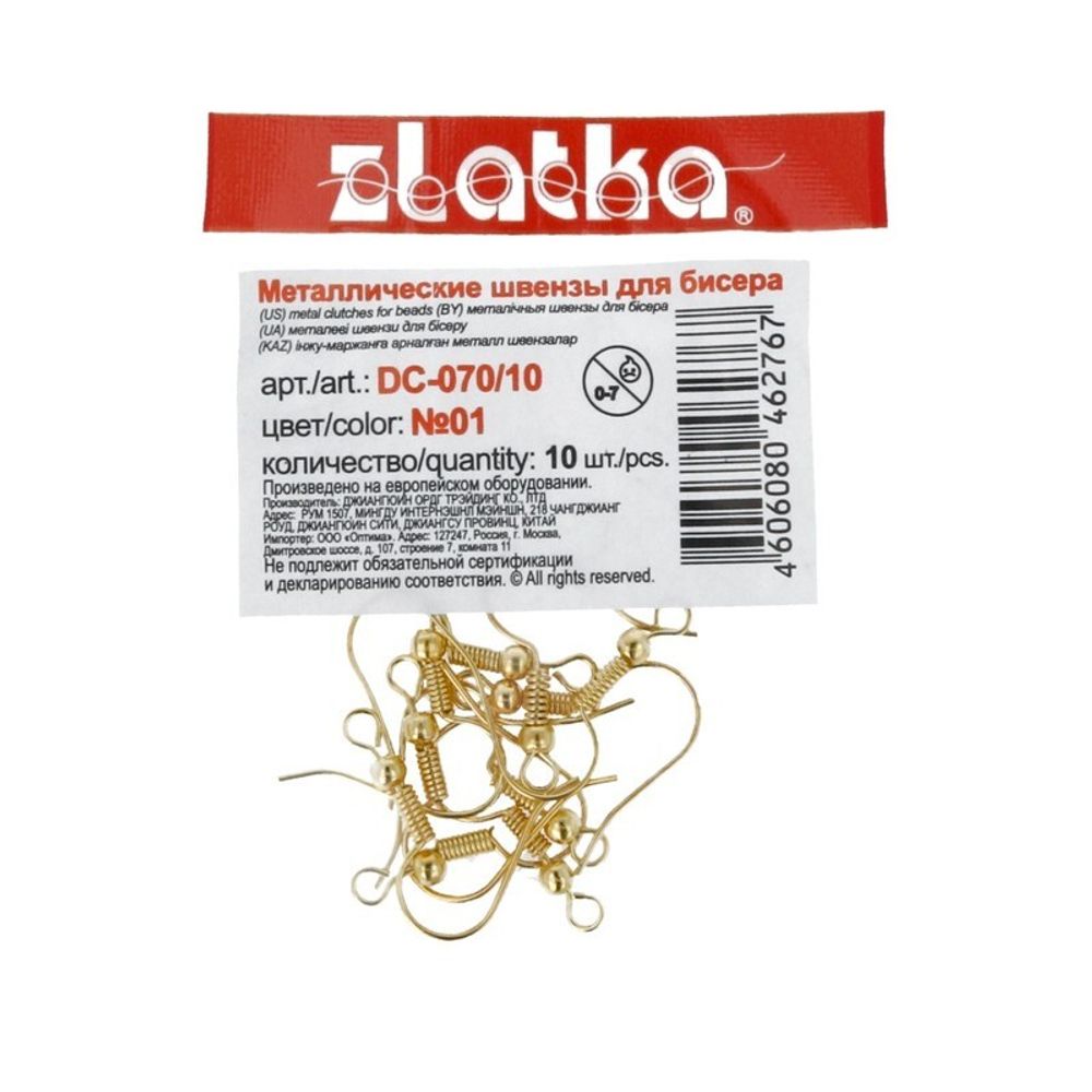 Швензы 18 мм, 10 шт, №01 золото, Zlatka DC-070/10