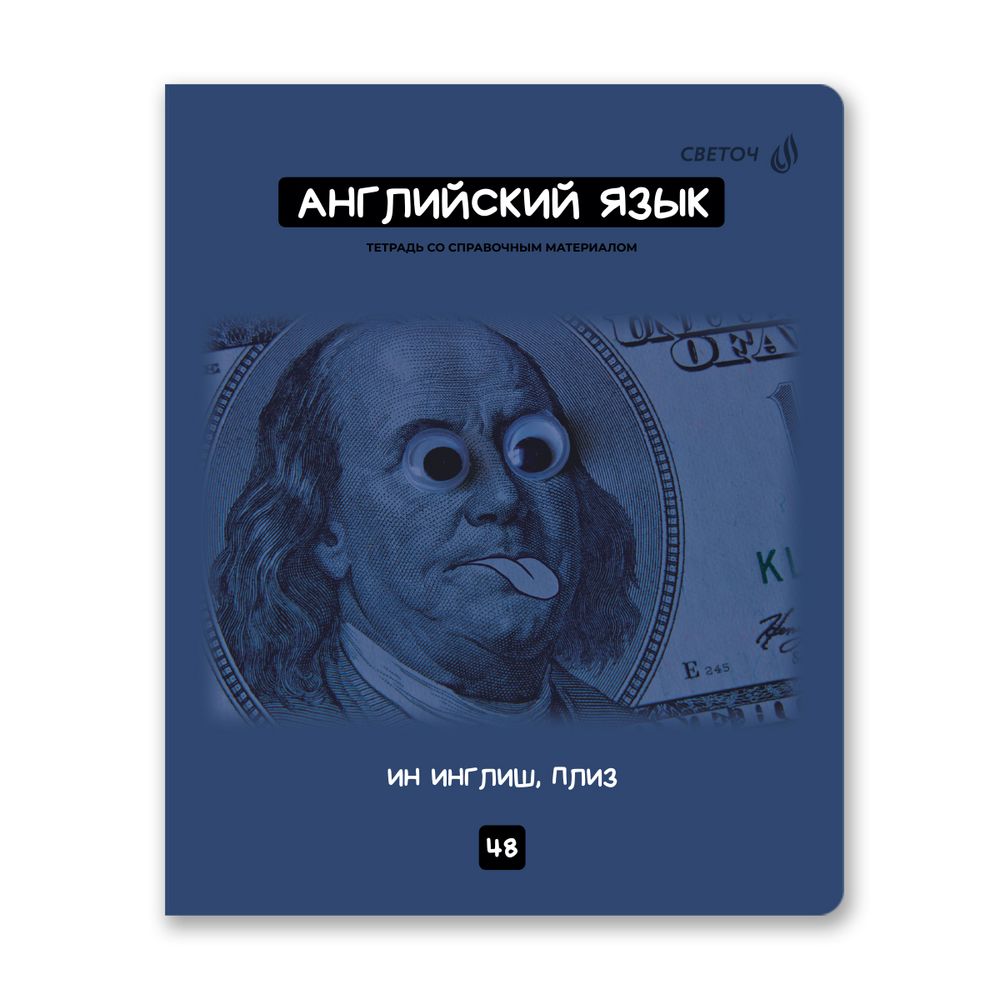 Комплект тетрадей со справочными материалами Мраксимализм, A5 48 л. 12 шт на скобе 60 г/м², белизна 90% 1 шт клетка/линия, 01890 12 предметов, Светоч Т292