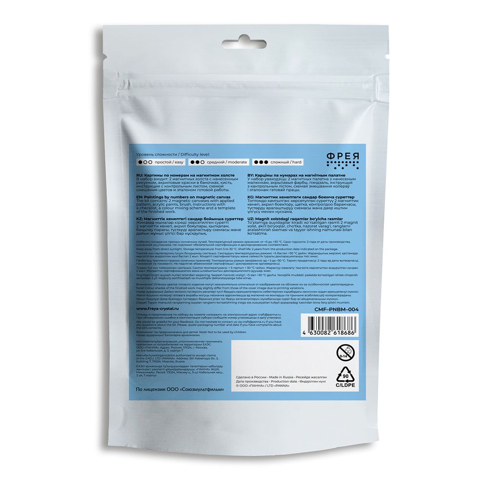 Картина по номерам Фрея, Союзмультфильм. Котёнок Гав и Шарик, на магните, 9х9 см