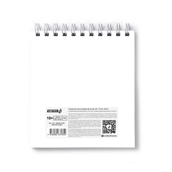 Артбук (Скетчбук), блок белый, с жесткой подложкой, 120 г/м² 166*175 мм на гребне 80 л. 2 шт., Цветочная фея 01361, Светоч, 80А40