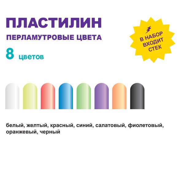 Пластилин восковой Перламутровые цвета 96 г, 8 цв, Лео LPMCR-0108